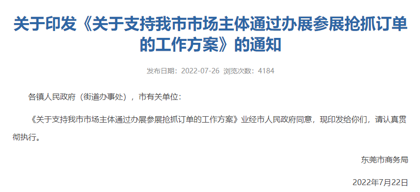 关于支持我市市场主体通过办展参展抢抓订单的工作方案