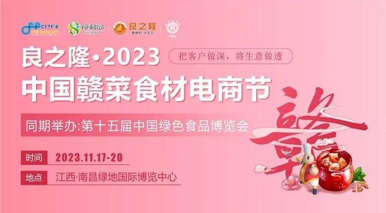 南京展览公司带你浏览11月良之隆展会最新消息